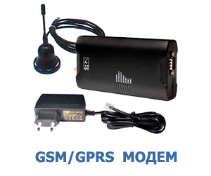 GSM/GPRS модем