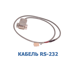 Кабель RS-232
