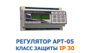 Цена АРТ-05 по IP 30
