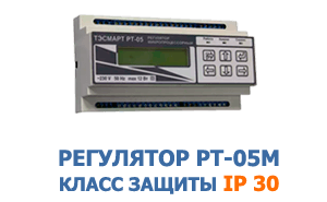 Цена РТ-05М по IP 30