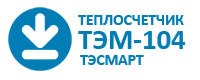Протокол обмена ТЭМ-104 (ТЭСМАРТ)