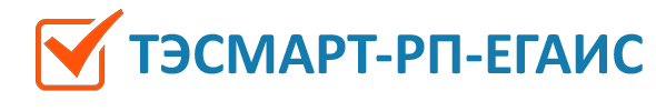 ТЭСМАРТ-РП-ЕГАИС ТЭСМАРТ-РП-ЕГАИС
