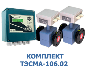 Комплект ТЭСМА-106.02 с расходомерами